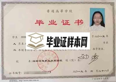 深圳信息职业技术学院2019年大专毕业证样本说明