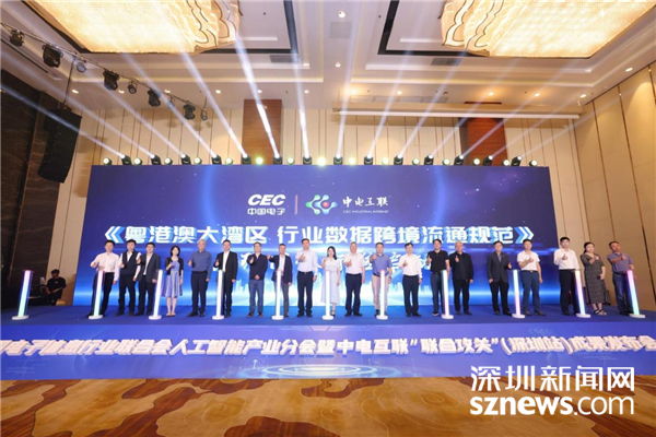 中国电子信息行业联合会人工智能产业分会暨中电互联"联合攻关"成果发布会在深圳举行